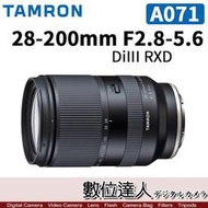 現貨【數位達人】平輸 Tamron［A071］28-200mm F2.8-5.6 DiIII RXD