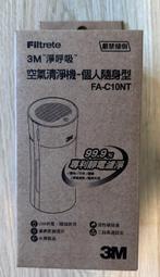 3M 淨呼吸 個人隨身型空氣清淨機 FA-C10NT