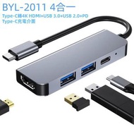 BYL-2011 4合一 電腦多功能拓展塢 Type-C轉4K HDMI+USB 3.0+USB 2.0+PD Type-C充電接口 多功能HUB拓展塢