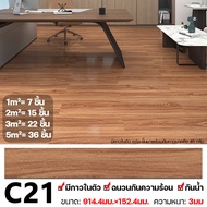 ฉีกและติดได้เลย SH กระเบื้องยางลายไม้ กระเบื้องยาง ยางปูพื้น【36 แผ่น】5ตรม/กล่อง หนา 2.4mm ติดตั้งเอง