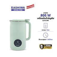 KASHIWA รุ่น BL-006 เครื่องปั่นน้ำธัญพืช เครื่องทำนมถั่วเหลือง เครื่องทำน้ำเต้าหู้ เครื่องบด รับประก