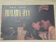 胭脂扣 A3海報 張國榮 哥哥 梅艷芳 梅姐