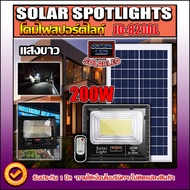 ไฟโซล่าเซลล์ 200W L แสงสีขาว (White) JD-8200L รุ่นใหม่เพิ่มแถบสถานะการชาร์จ เปลี่ยนแบตง่าย โคมไฟสปอร