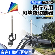 Kite Line Cutting Handy Tool Electric Vehicle Motorcycle Kite Line Winding Quick Cutter Kite Line Cu