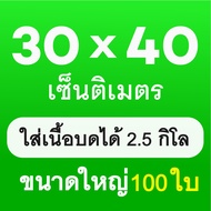 ถุงซีลสูญญากาศ ถุงซีลหนาพิเศษ ถุงซิลเก็บอาหาร ถุงหนาตามมาตรฐาน Vacuum seal bags 7x10 7x12 9x13 10x15