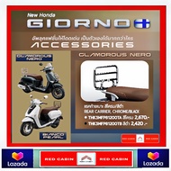 HONDA ACCESSORIES แรคท้ายเบาะ สีโครม/สีดำ (THK3MFP81200TA สิโครม)(THK3MFP81200TB สีดำ) ชุดแต่ง Honda