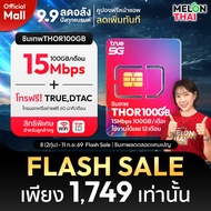 รวมซิมเทพรายปี ซิมเทพ ทรู ดีแทค Ais ซิมเทพธอร์ MAX speed ซิมโทรฟรีรายปี Sim เทพ ซิมพร้อมใช้งาน Sim