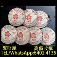 實體門市 免費鑒定報價：大益茶2004年第一批7542 新會陳皮 陳皮 果皮 幾十年陳齡 新會 老陳皮 大紅皮 大益2005年烏金號 梅江陳皮 東甲陳皮, 普洱茶葉，2001年大益普洱生茶7542藍大