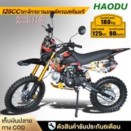 【ราคาโปรโมชั่น】 รถวิบาก125cc รถวิบากผู้ใหญ่ รถมอเตอร์ไซค์ เต็มกำลังรถ ATV วิบากผู้ใหญ่125cc มอเตอร์ไ