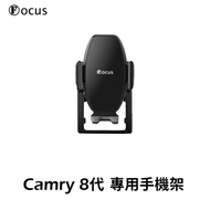 【Focus】Camry 8代(2018-2020) 專用 卡扣式 手機架 