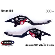 มือเบรคRCP สำหรับNmax155