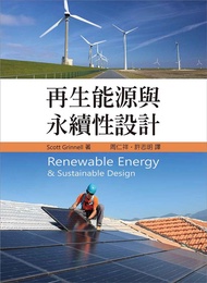 再生能源與永續性設計