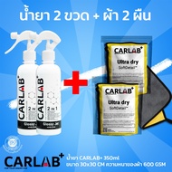 สเปรย์แวกซ์เคลือบสีรถ CARLAB+ Glossy Jet super shine (2in1) 2 ขวด + ผ้าไมโครไฟเบอร์ 2 ผืน