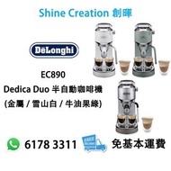 DeLonghi EC890  15巴 Dedica Duo 半自動咖啡機 (金屬 / 雪山白 / 牛油果綠) 香港行貨