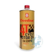 《油工坊》Freedom 飛登 4T 10W40 金瓶 全合成油 API SM JASO MA