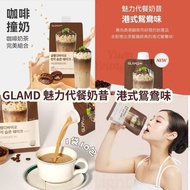 最後2包現貨！ 2包包郵! 韓國 GLAMD 港式鴛鴦味魅力代餐奶昔 (1袋10包)