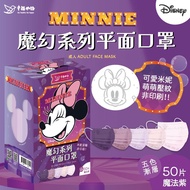 【幸福物語】迪士尼平面口罩50入-魔法紫(50入/盒)