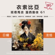 Ethiopia Banchi Maggie Lucy Geisha G1 Sun-Dried 200g Light Roasted Cooked Beans Coffee Africa {93 Co