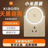 感应灯 节能 智能灯 motion sensor light 小米原装米家插电小夜灯卧室厕所卫生间宿舍触控床头LDE光感夜灯  hjj776.my03.18