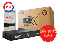 กล่องรับสัญญาณดาวเทียม Psi รุ่น S2X รุ่นใหม่ล่าสุด!! แพ็ค 10 ตัว/ลัง