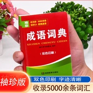 Idiom Dictionary Collect Words More Than 5,000 Items Primary School Students Textbook Vocabulary Poc