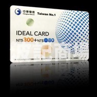 【波記商場】中華電信 預付卡 如意卡 儲值卡 主帳號儲值 100 150 300+80