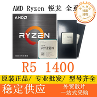 銳龍ryzen 5 1400處理器 r5 1400散片cpu銳龍1400 am4 tray