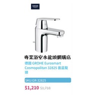 【現貨】 Grohe 水龍頭 Eurosmart Cosmopolitan #32825000 面盆用冷熱水龍頭