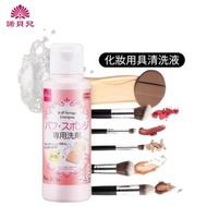 大創 - Daiso - 化妝用具清洗液 [化妝掃+粉撲用] 80ml (平行進口)
