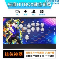 風雲 HITBOX 街機格鬥搖桿街霸6拳皇電腦遊戲控制器steam三和按鍵