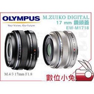 數位小兔【OLYMPUS EW-M1718 17mm F1.8 銀色 公司貨】廣角定焦鏡 大光圈 黑色 M.ZUIKO DIGITAL  M.4/3 定焦鏡 鏡頭 EWM1718