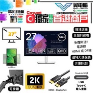  27" DELL U2722D｜👀 2K2K 60Hz ✨3個月保養【 無邊框｜✔可掛牆 打直 升降 內置USB Type-C 】⚠全實物圖 ＃27 U2722 2722 QHD LED mon 🪽