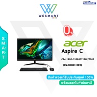 (0%) Acer All In One PC (ออลอินวัน) Aspire C24-1800-1338G0T23Mi/T002(DQ.BKMST.002) : i5-1335U/8GB/512GB/Intel UHD/23.8" FHD/Win11 Home/3Year OnSite