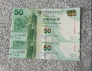 港幣50元流通紙幣 730103 生日日期/生日鈔