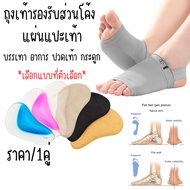P173 Socks Curved flat foot For Feet Arch Support SP Gel Sheet