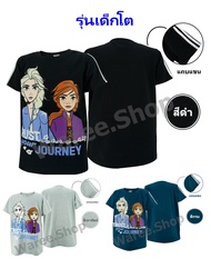 เสื้อยืดคอกลม เด็กโต ลิขสิทธ์แท้ Disney Frozen โฟรเซ่น เจ้าหญิง โฟเซ่น เสื้อคอกลม ผ้า Cotton ผสม Spa