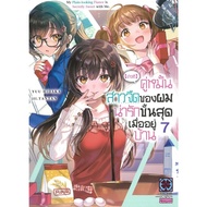 (Good News) My Cute Fiancee Volume 7 Love Pim Publishing YUU HIDAKA Novel