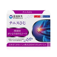 [Ready Stock] Dr. Shigawa Tennis Elbow Special Elbow Pad Cream Arm Arm Elbow Elbow Pain Joint Tendon