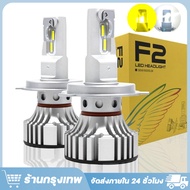 ไฟ LED F2 ขั้ว H4 H7 H11 ไฟหน้า ไฟหน้ารถ 72w ไฟหน้า LED ไฟสูงledรถยนต์ ไฟหน้ารถยนต์นำ หลอดสปอตไลท์