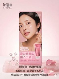//包郵/面交// 韓國Tenzero 膠原蛋白緊緻撕拉面膜  (100ml)