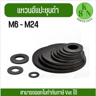 (ออกใบกำกับภาษีได้) แหวนอีแปะชุบดำ (ขนาดM6-M24)