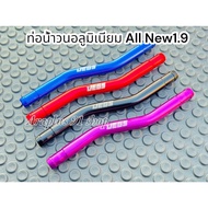 Water Pipe 1.9 Aluminum For D-MAX1.9 2020+ Choose The Color
