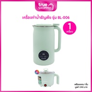 Kashiwa คาชิว่า เครื่องทำน้ำธัญพืช รุ่น BL-006 จำนวน 1 เครื่อง ฟรีของแถม 1 ชิ้น