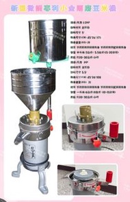 名誠傢俱辦公設備冷凍空調餐飲設備♤不鏽鋼磨米機 磨豆機 小金剛磨豆米機 新型微調專利 豆漿機