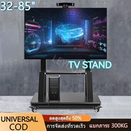 Leycus ขาตั้งทีวี 32-75 นิ้ว TV Stand เคลื่อนที่ขาตั้งทีวี เหมาะสำหรับหน้าจอขนาด 32-75 นิ้ว ขายึดโทร