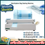 IIKKPP เครื่องซีล เครื่องซีลสเตอไรด์ ถุงสเตอไรด์ Fuxing มีใบมีดตัดในตัว สามารถทำงานได้อย่างต่อเนื่อง