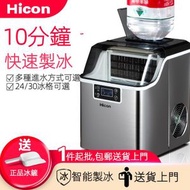 包送貨 -Hicon -30KG全自動製冰機 | 家商倆用 | 自動清洗 | 壓縮機製冷 | 10-18分鐘快速出冰 HZB-25AFS -平行進口 30公斤手動加水+上扣桶裝水