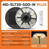 MODI ไฟถนนสวมเสาโซล่าเซลล์ ไฟพลังงานแสงอาทิตย์ ไฟภายนอกอาคาร ไฟสนาม 500W Plus แสงขาว/แสงเหลือง พลังง