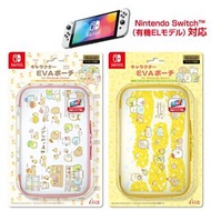 角落生物 任天堂 Nintendo Switch EVA 保護殼 收納盒（兩款入）