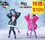 特價$199 從零開始的異世界生活 一番賞 B賞 雷姆 C賞 碧翠絲 冬日小惡魔連帽外套 figure